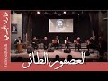 العصفور الطائر ملتقى العود 2017 الأردن The Flying Bird Oud Forum 2017 Jordan