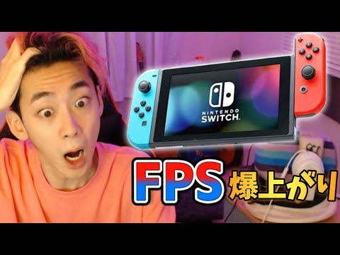 Nintendo Switchの Fps を上げる方法 フォートナイト Fortnite Youtube