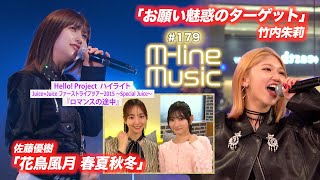 M-line Music#179】M-line Special 佐藤優樹「花鳥風月 春夏秋冬