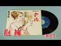 抱擁・箱崎晋一郎  (歌詞付)