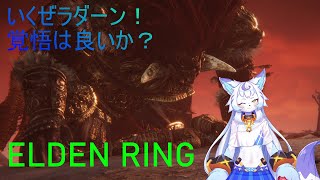 「ELDEN RING」ストーリー進めるぞ！！！part10