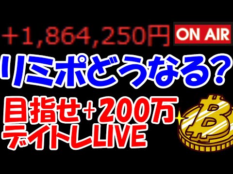 【累計186万勝ち】MSワラント発表のリミックスポイントさん、どうなる？【7/9　後場デイトレード放送】