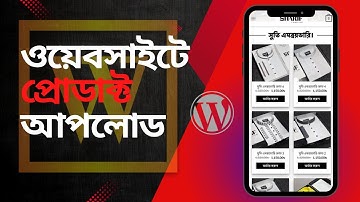 ওয়েবসাইটে কিভাবে প্রোডাক্ট আপলোড করে। How to Upload Products on your WordPress Website