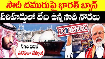 దెబ్బకు దిగొచ్చిన సౌదీ రాజు | సగం ధరకే చమురు డీల్! | India imposes Ban on Saudi oil! | BS FACTS