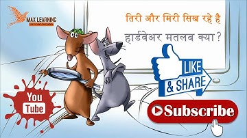 What is Hardware in Hindi TIRI MIRI Video BS-CIT by MKCL || Max Learning