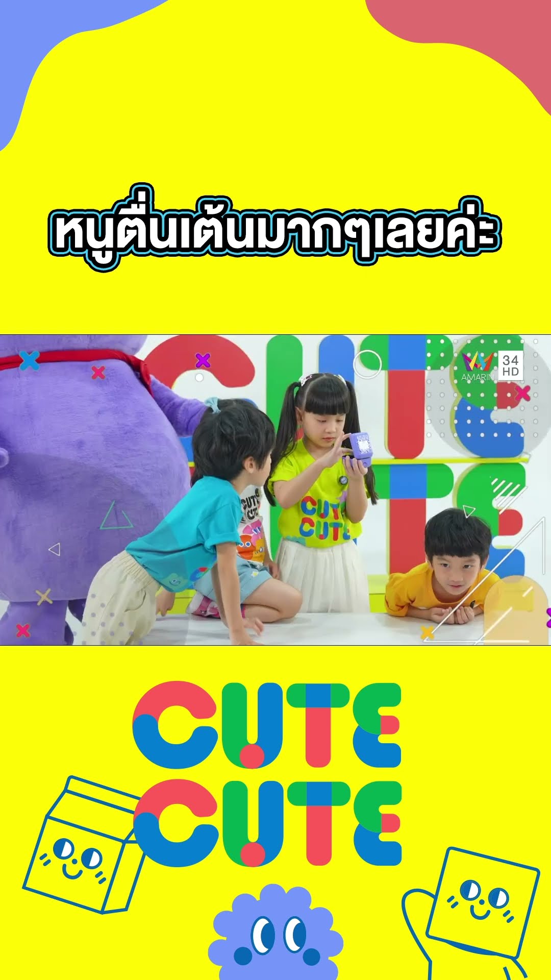 ก่อนเปิดกล่องหนูตื่นเต้นมากๆเลยค่ะ | CUTE CUTE FAMILY CLUB