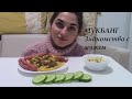 MUKBANG / ЗНАКОМСТВО С МУЖЕМ/ МАКАРОНЫ ПО-ФЛОТСКИ, СОСИСКИ