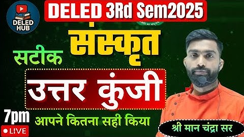 🗝️DELED Sanskrit 3rd Sem|सबसे सटीक उत्तर कुंजी |Deled sanskrit 3Rd sem Answer Key BY CHANDRA SIR