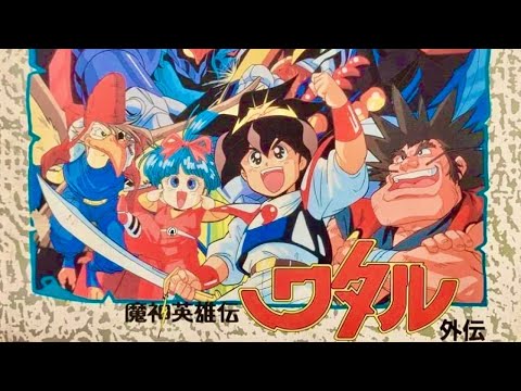 ファミコンソフト　魔神英雄伝　ワタル外伝 Amazon | 魔神英雄伝ワタル外伝 | ゲームソフト