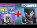 КУПИЛ ОСОБЫЙ НАБОР! ТАЩИТ ЛИ НОЧНАЯ ВЕДЬМА НА 7БХ?? Clash of Clans