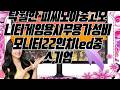 가성비 좋은 중소브랜드 LED 모니터를 찾고 계신가요? 🎮🖥️ 피씨모아중고모니터는 게임용부터 사무용까지 22인치부터 27인치까지 다양한 크기와 뛰어난 가성비를 자랑합니다!