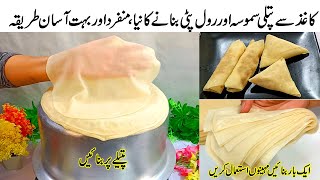 Samosa Roll patti on pan | easy & quick Homemade Samosa & Roll sheets | Manda patti | Ramzan special