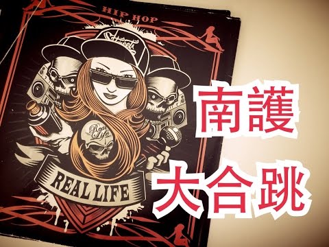 2015 Real life - Tainan Nursing Union Dance show 醫護大專聯合舞展---南護大合跳