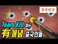 중국반응│국뽕에 취해있는 중국인에게 돌직구 날리는 중국인들│중국이 곧 한국을 따라 잡는다고?│정신 차리자 팀킬하는 중국반응│중국어로[路]