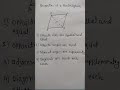 Properties of parallelogram #chapter3 #remix #beats #phonk #automobile #8thchapter1 #motivation