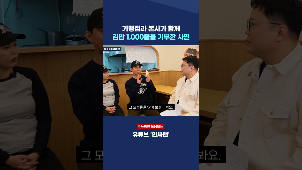 '흥부'가 생각나는 가맹점의 선행 결과는? #애플꼬마김밥 #창업 #프랜차이즈