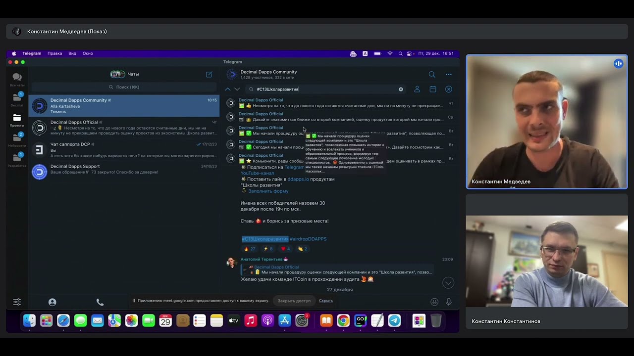 О блокчейн проекте ddapps.io c Константином Медведевым