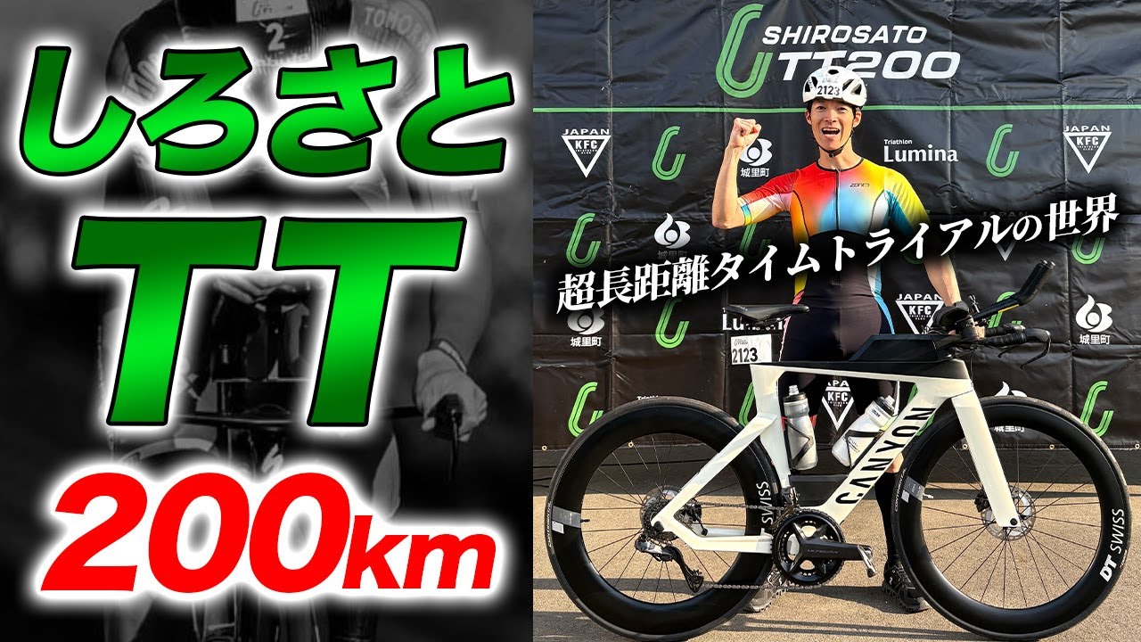 200km】ロードレース しろさとTT 200 実走レポート！自動車専用テスト