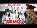 Идёт солдат по городу / Remix / ВИА Пламя & U21 project.