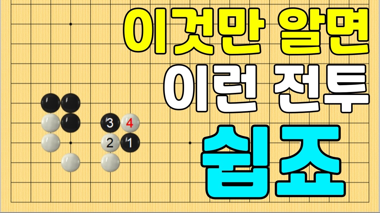 [초반50수] 이것만 알면 이런 전투는 쉬워요~