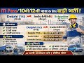 TVS, Indo MIM, Schneider Electric में भर्ती 2026 💥 | ITI / 10वीं / 12वीं पास के लिए सुनहरा मौका