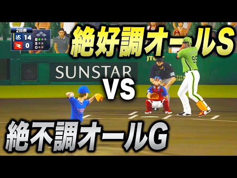 絶好調オールSと絶不調オールGを戦わせたら何点差になるのか【プロスピ2019】