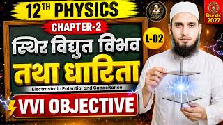 Class 12 Physics Objective Questions | Electrostatic Potential &amp; Capacitance 🚀| Easy ITricks ⚡