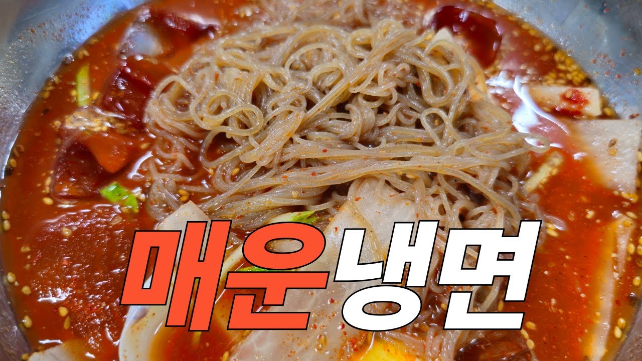 60년 동안 골목에서 살아남은 매운 냉면집