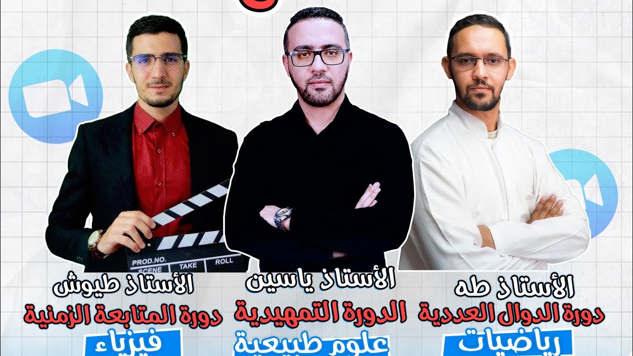 الدورة التحضيرية لباك 2024 🤩 لايف غدا على 20 مساء 👌👌