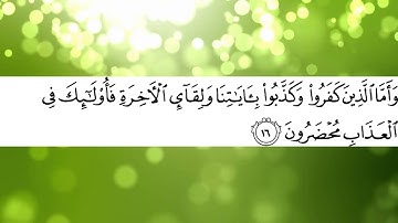 تلاوة جزء من سورة الروم من 1-24 بصوت محمود المدني - Surah Ar-Rum By Mahmood Al Madan
