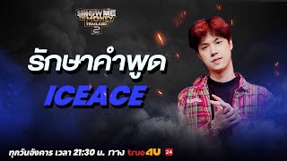 Show Me The Money Thailand 2 l ICEACE | PD SHOW & Team Selection | [SMTMTH2] True4U