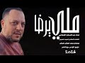 حصريا الفنان عبدالسلام العمامي ملي يرضا 07