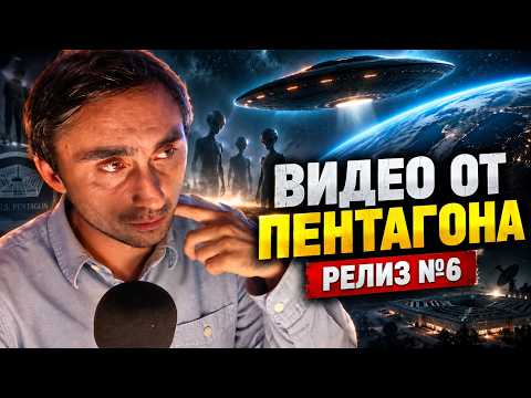 Pentagon UFO Video - Release #6