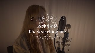 Download Lagu [소정의 선물] 소정 - Searching Me (OCN빙의 OST) MP3