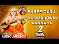 Sri raghavendra devotional songs  shree guru saarvabhowma  spb  kannada devotional songs