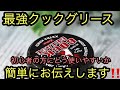 「メンズヘアセット」最強クックグリース‼️騙されたと思って使ってみ？？