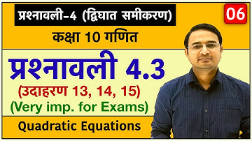 Class 10th maths chapter-4, द्विघात समीकरण | प्रश्नावली 4.3 उदाहरण: Lec-6