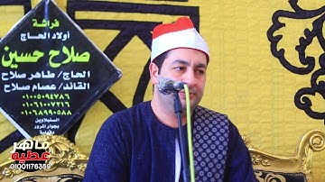 الشيخ محرم العطار سورة البقرة في ميدان سعفان السنبلاوين دقهلية 27-05-2025 تصوير ماهر عطية