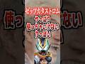 ゼッツカタストロムやっぱり使っちゃいけない力っぽい#仮面ライダーゼッツ #ゼッツドライバー