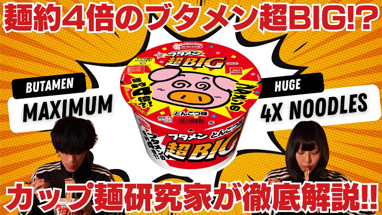 最新カップ麺【今週の新商品】シビ辛いスタミナカプヌ！？一平ちゃんの