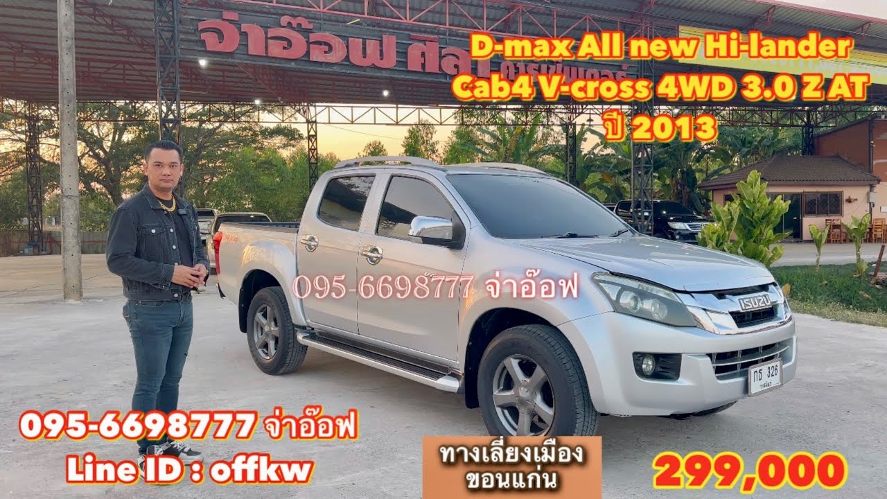 รถมือสองราคาถูก Isuzu D-max All new Cab4 Hi-lander V-cross 4WD 3.0 Z VGS AT ปี 2013 ราคา 299,000 บาท