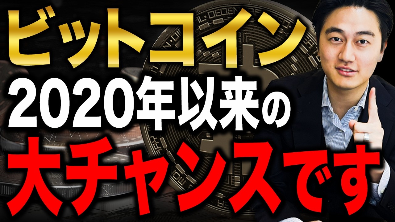 今のビットコイン、実は最強の買い場？アナリストがチャンスと語る理由と今後の予測を徹底解説します