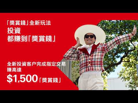 【投資都賺到獎賞錢｜每天Banking Reward You】