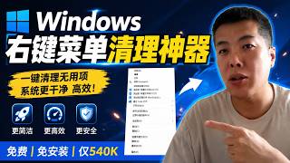 Say Goodbye to Clutter! An Open-Source, Portable, and Free Windows Right-Click Menu Cleaner Under...