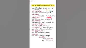 GENERAL SCIENCE | सामान्य विज्ञान | RRB GROUP D NTPS DSSSB SSS BPSSC GS|#groupd#ntpc #bpssc#dsssb#gk
