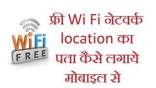 How to find free wifi network location with android application screenshot 5
