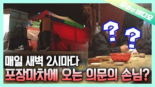 Special Customers Who Eats Only Bean Soup Every 2 A.m.