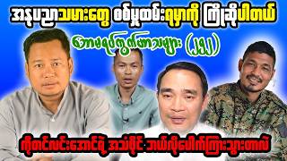 Leaked Audio of Ko Tin Lin Aung: How Did It Get Out