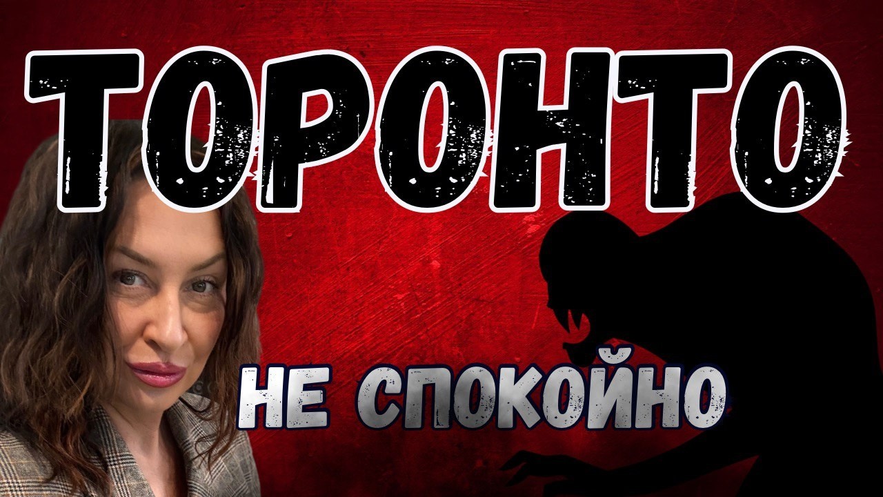 СТАЛКЕР в элитном доме Торонто 😱 Она рассказала мне правду…#VlogДляЖенщин