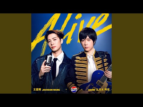 王嘉爾 & 五月天 阿信 - Alive (百事可樂品牌主題曲)